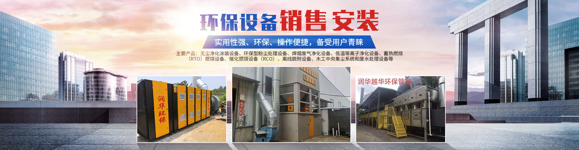 湖南天大越華鑫盛環保設備有限公司_長沙無塵凈化涂裝設備|環保型粉塵處理設備|焊煙廢氣凈化設備|低溫等離子凈化設備